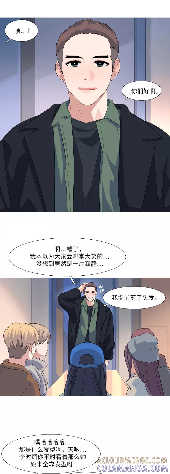《胆小的调色盘》第84话 第13页