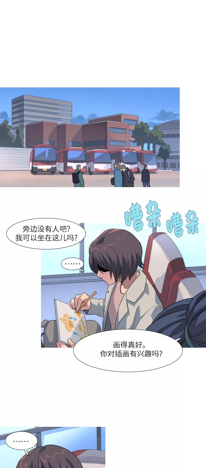 《胆小的调色盘》第84话 第32页