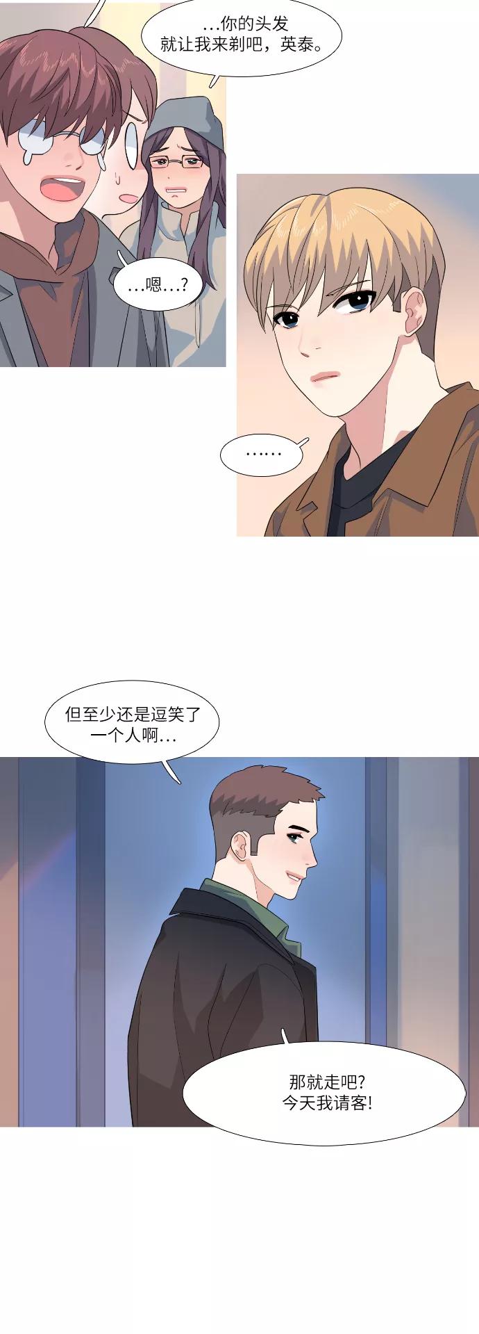 《胆小的调色盘》第84话 第14页