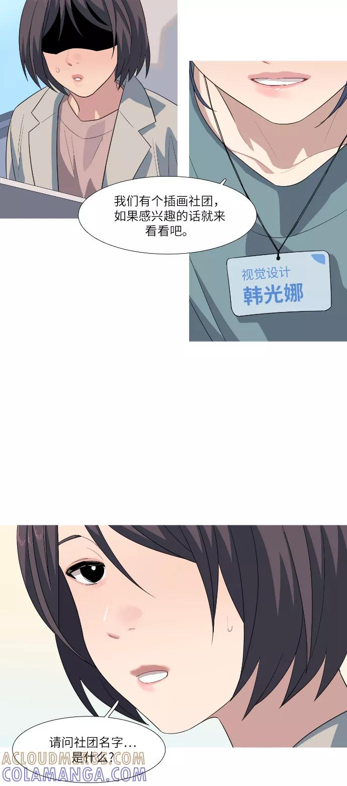 《胆小的调色盘》第84话 第33页
