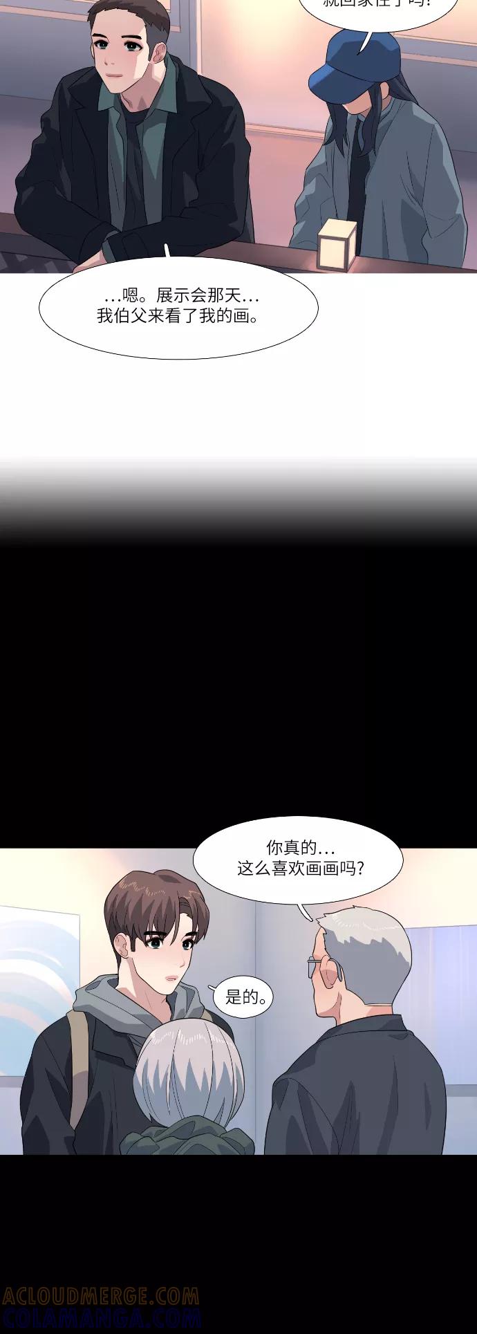 《胆小的调色盘》第84话 第19页