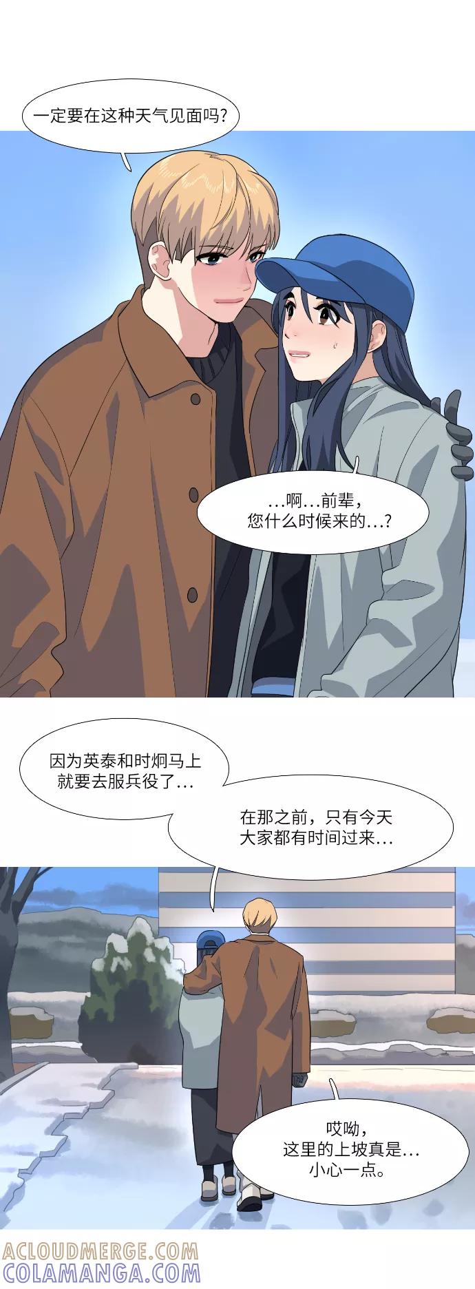 《胆小的调色盘》第84话 第5页