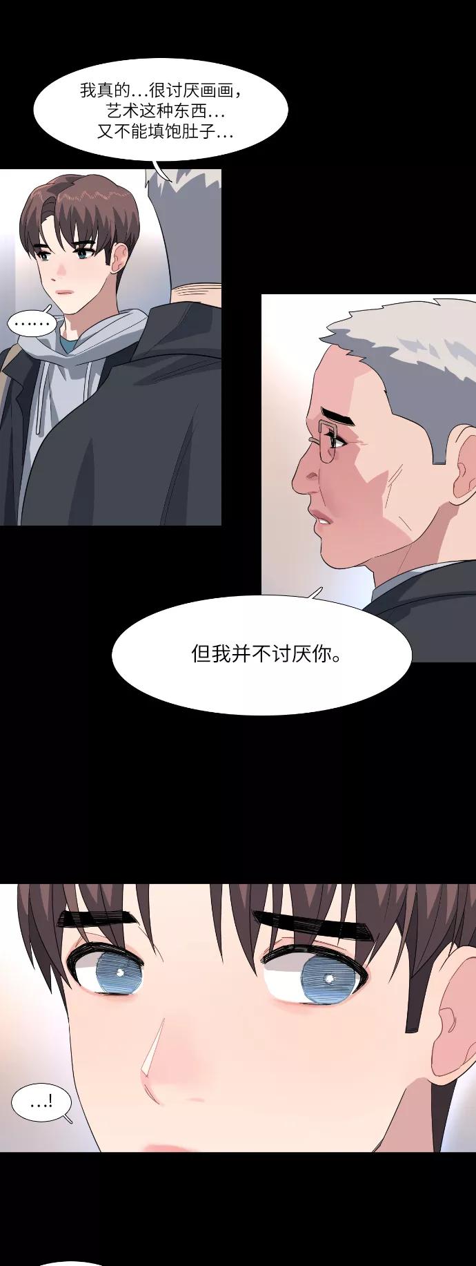 《胆小的调色盘》第84话 第20页