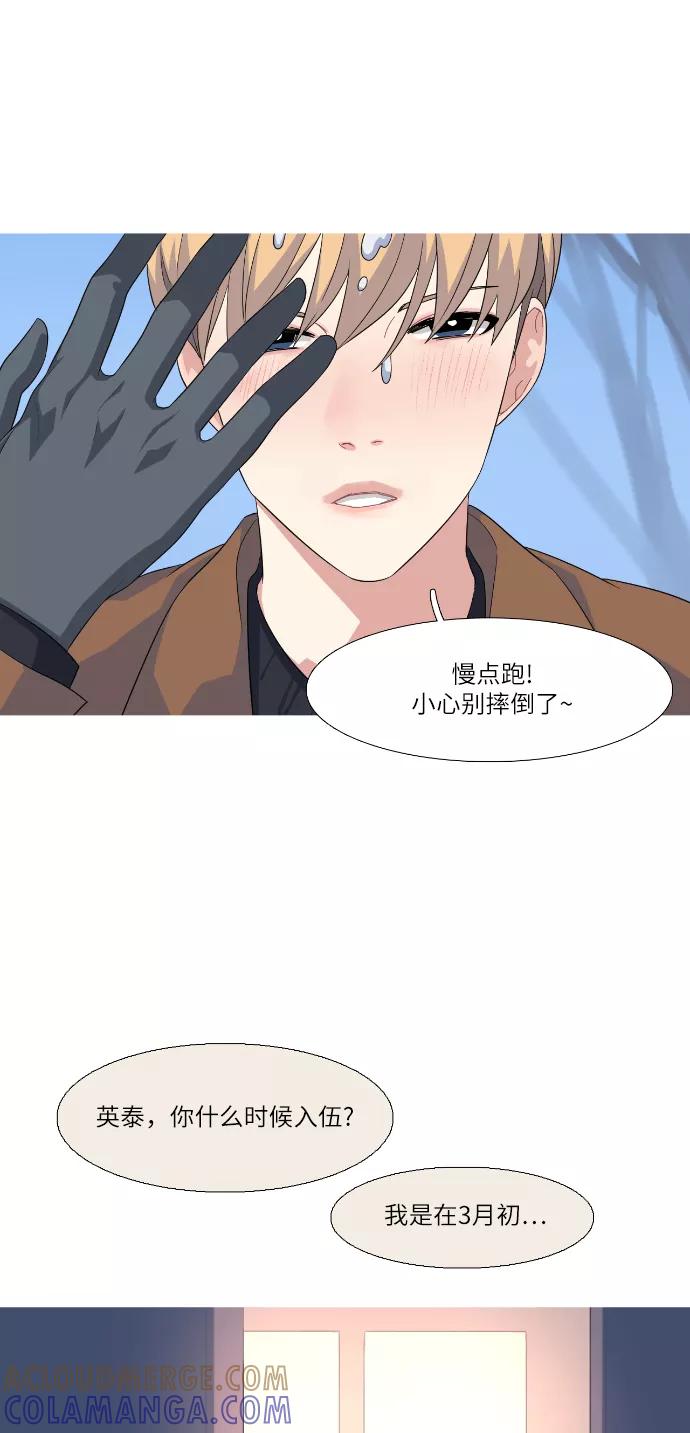 《胆小的调色盘》第84话 第11页