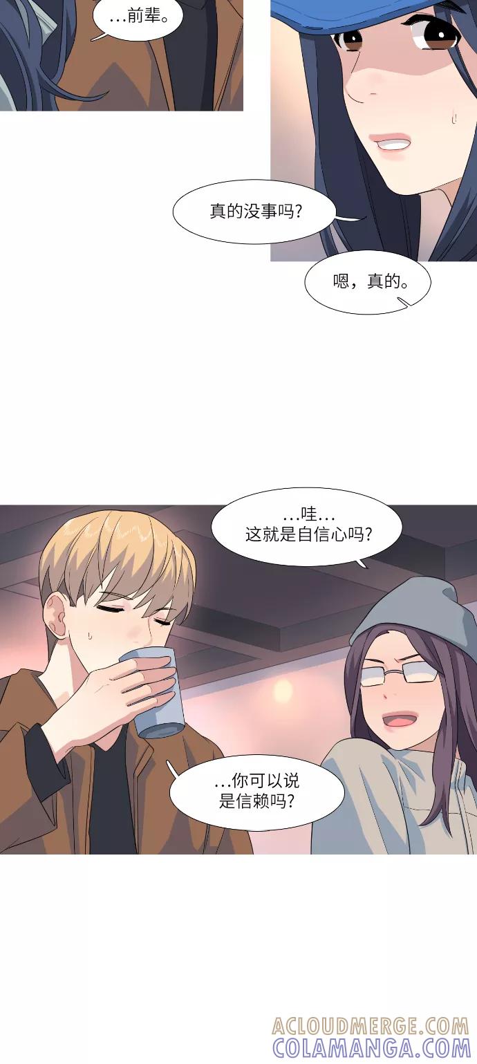 《胆小的调色盘》第84话 第17页