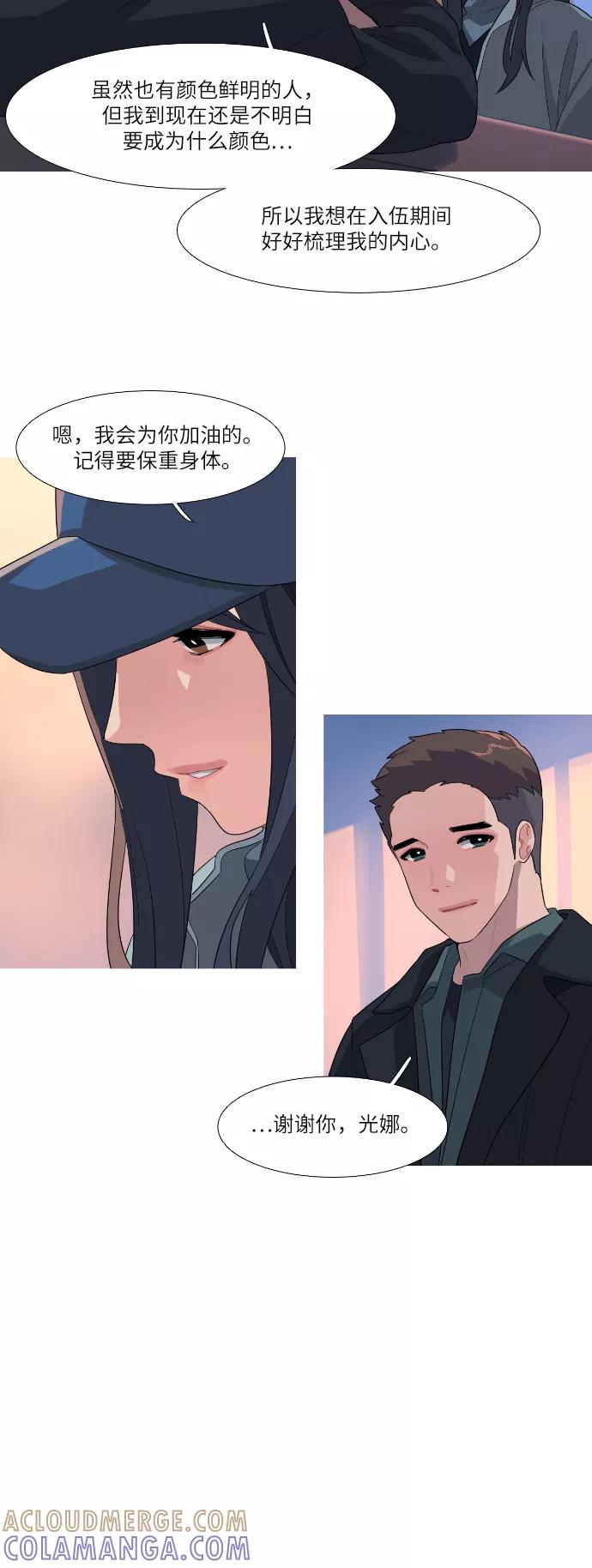 《胆小的调色盘》第84话 第23页
