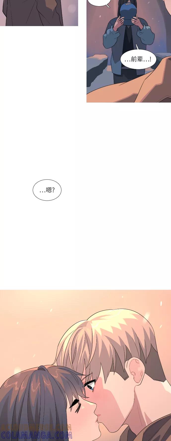 《胆小的调色盘》第84话 第29页