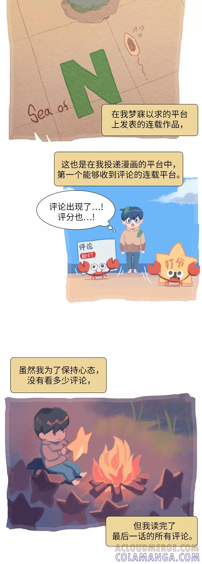 《胆小的调色盘》后记 第5页