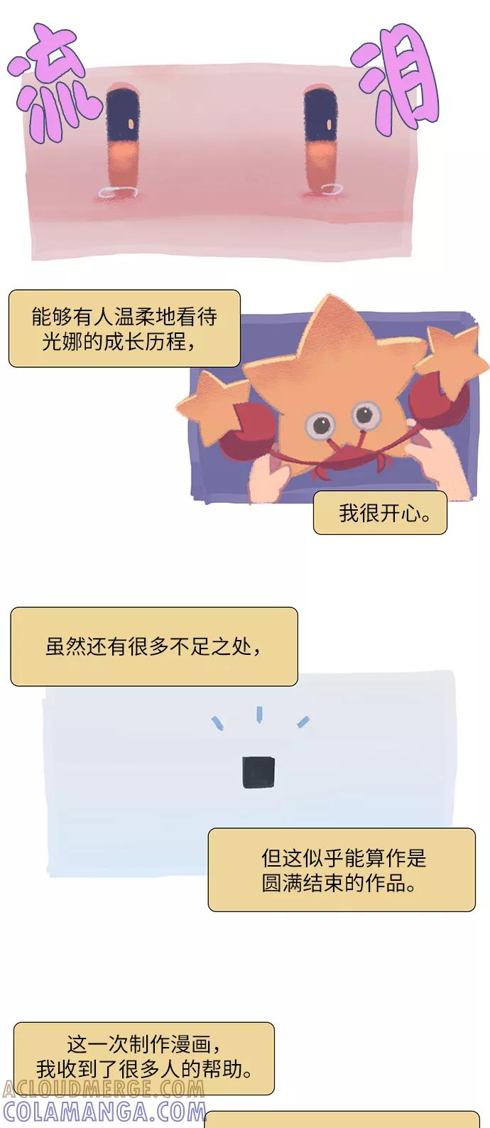 《胆小的调色盘》后记 第6页