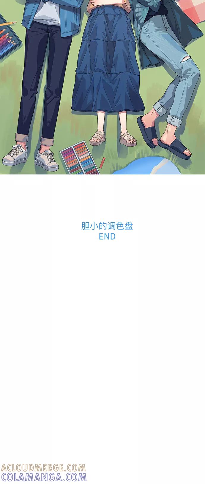 《胆小的调色盘》后记 第12页