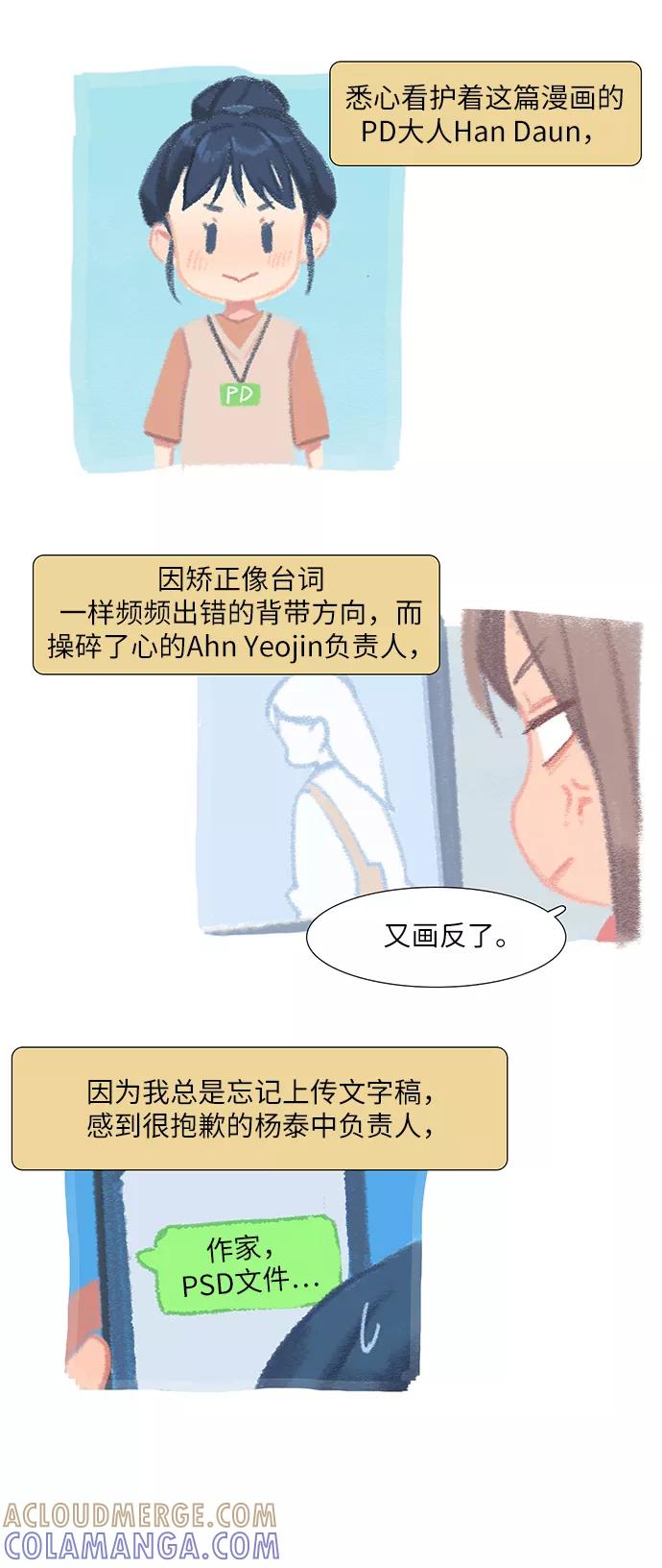 《胆小的调色盘》后记 第9页
