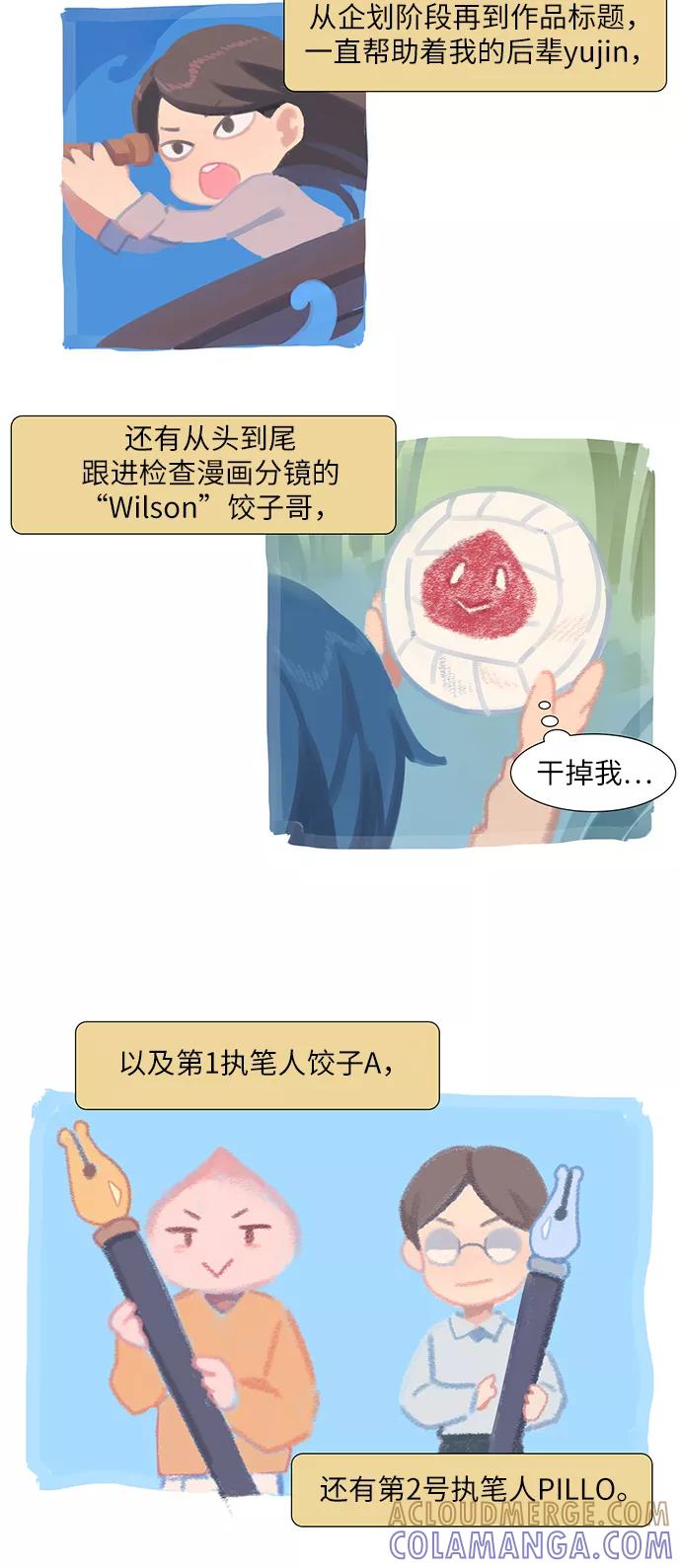 《胆小的调色盘》后记 第7页