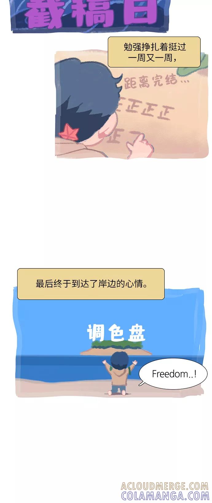 《胆小的调色盘》后记 第3页
