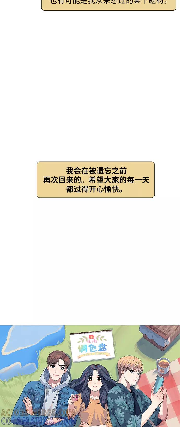 《胆小的调色盘》后记 第11页