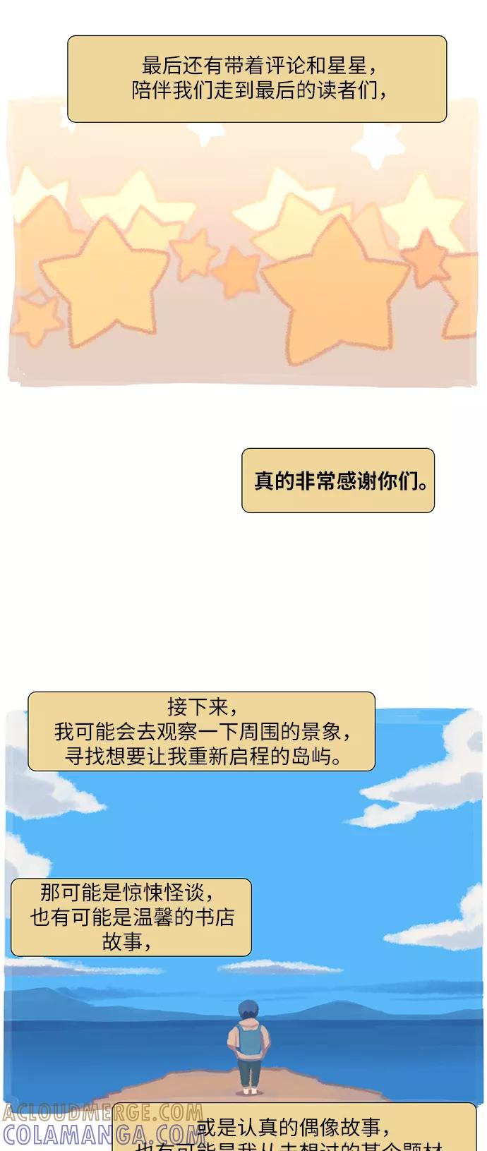 《胆小的调色盘》后记 第10页