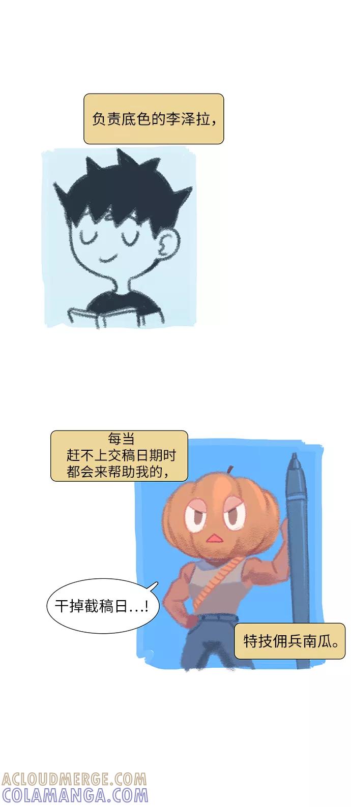 《胆小的调色盘》后记 第8页