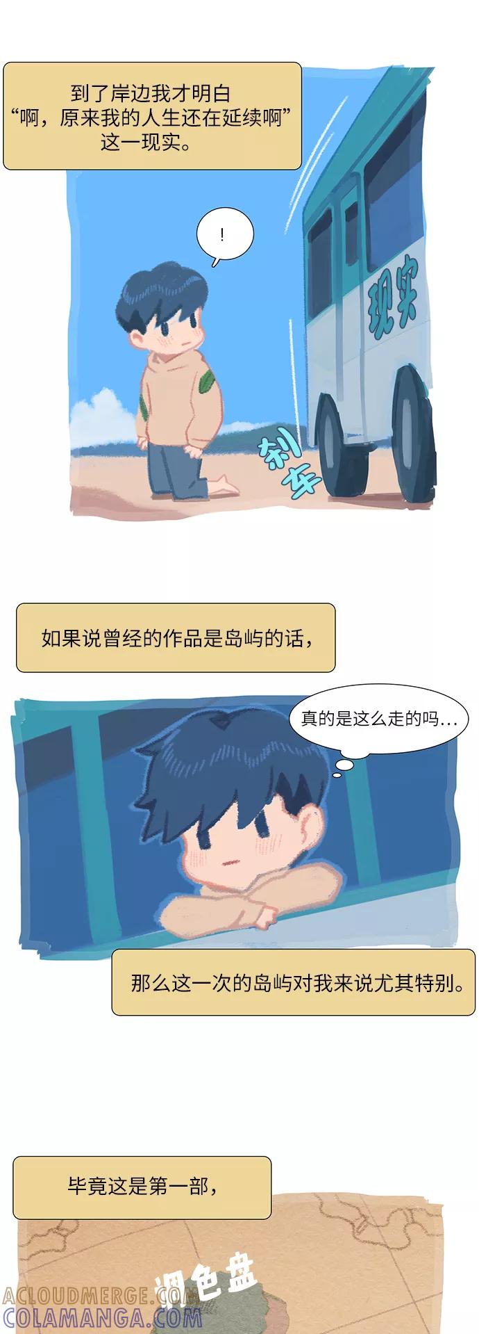 《胆小的调色盘》后记 第4页