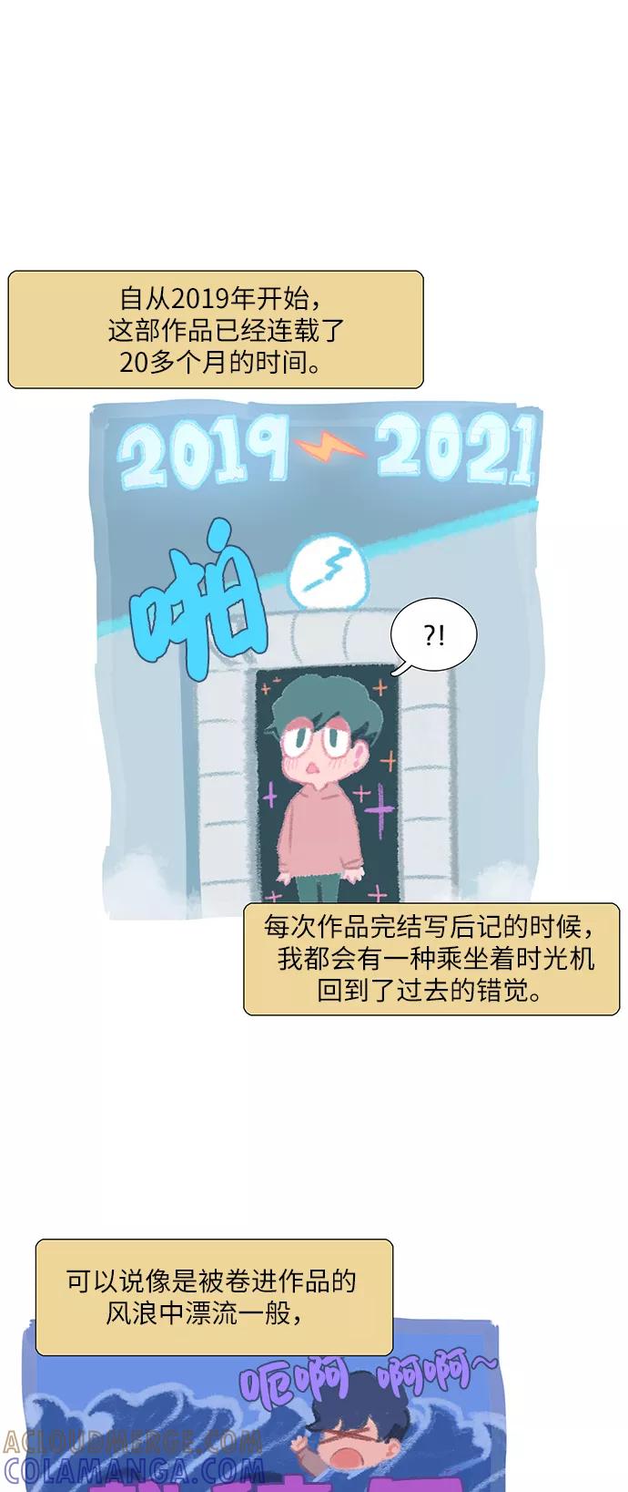 《胆小的调色盘》后记 第2页