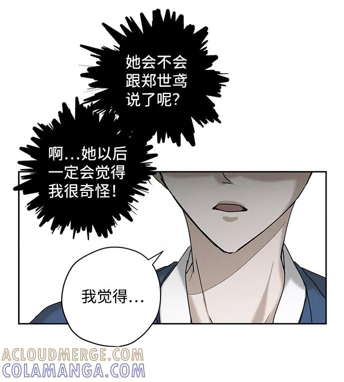 《绯色救赎》第9话 第25页