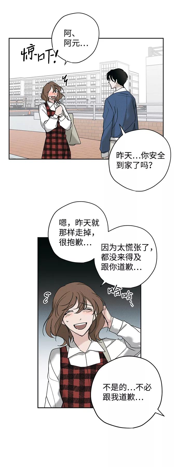 《绯色救赎》第9话 第21页