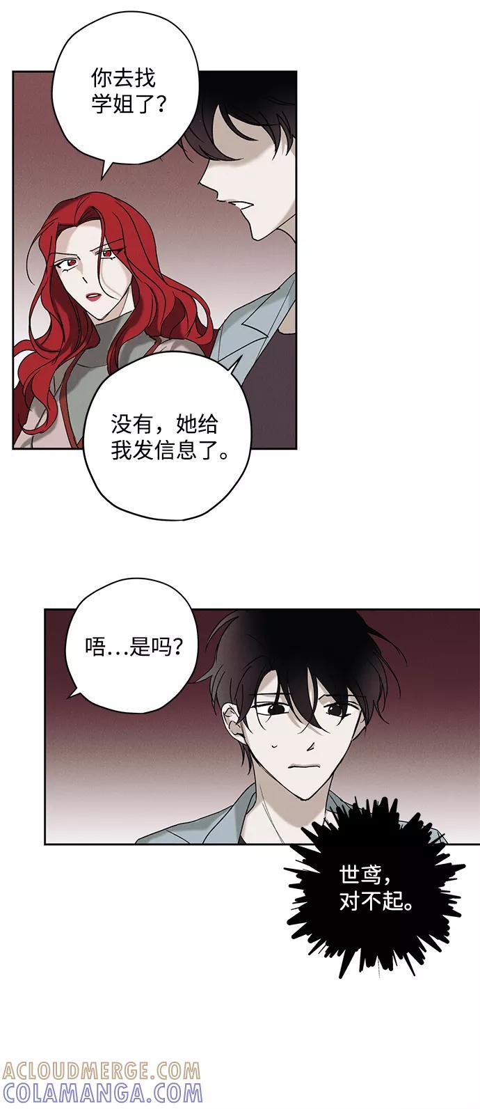 《绯色救赎》第9话 第4页
