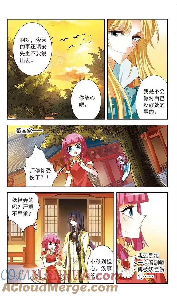 《绯色异闻录》第9话 血咒疑云 第31页