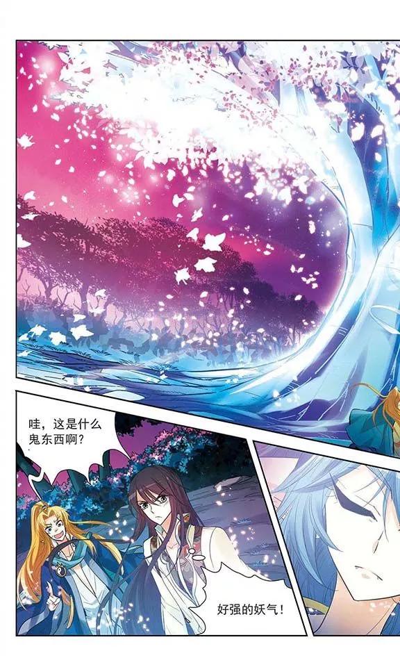 《绯色异闻录》第9话 血咒疑云 第22页