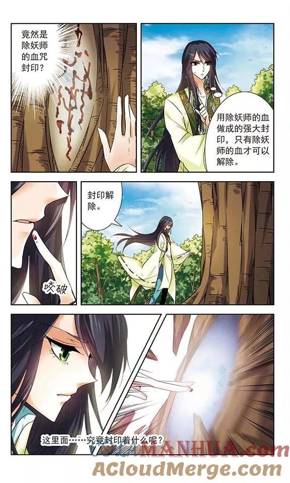 《绯色异闻录》第9话 血咒疑云 第21页