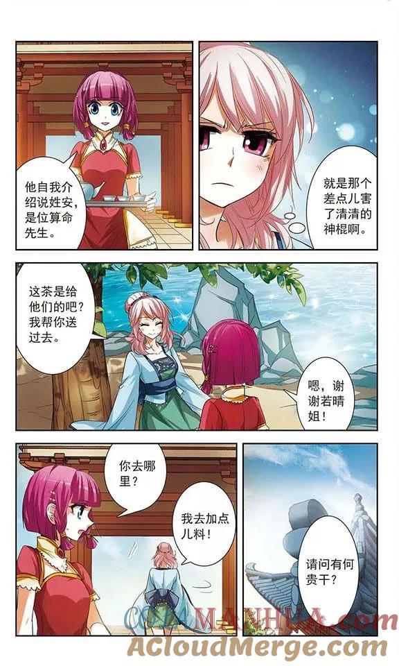 《绯色异闻录》第9话 血咒疑云 第3页