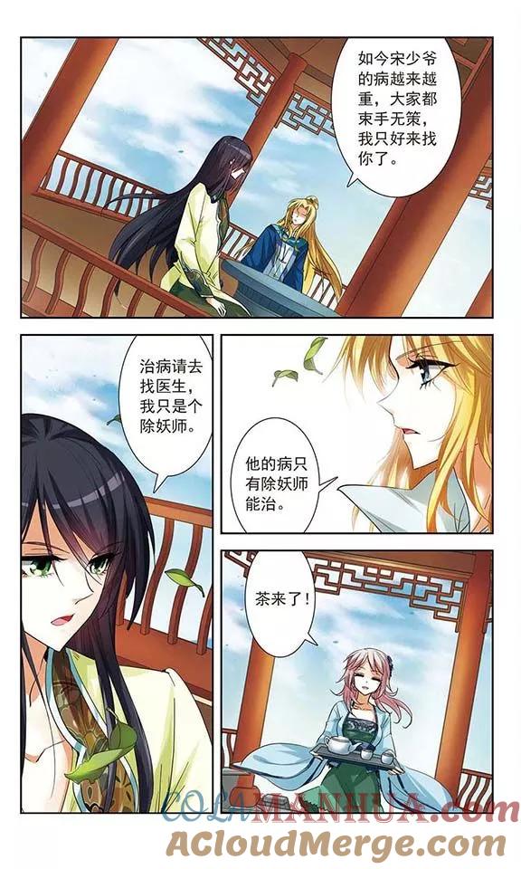 《绯色异闻录》第9话 血咒疑云 第5页