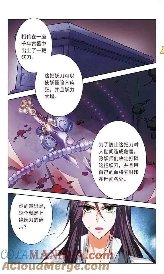 《绯色异闻录》第10话 被封印的碎片 第23页