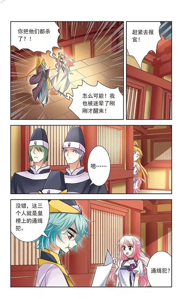 《绯色异闻录》第10话 被封印的碎片 第14页