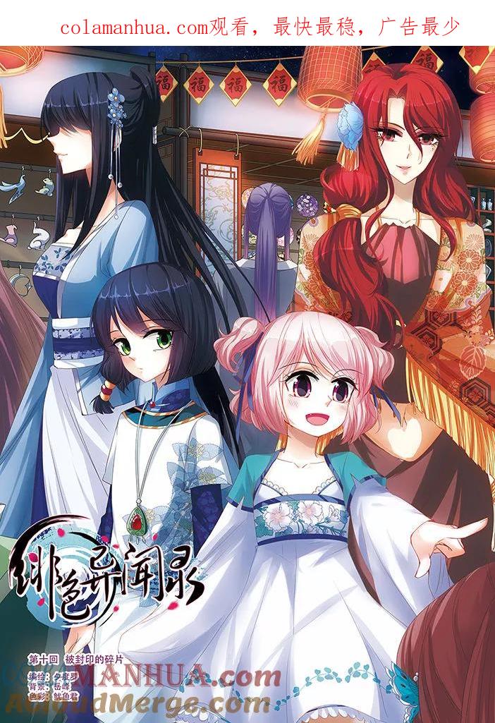 《绯色异闻录》第10话 被封印的碎片 第1页