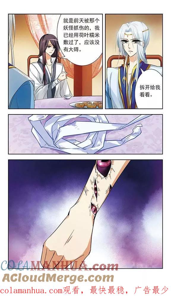 《绯色异闻录》第10话 被封印的碎片 第25页
