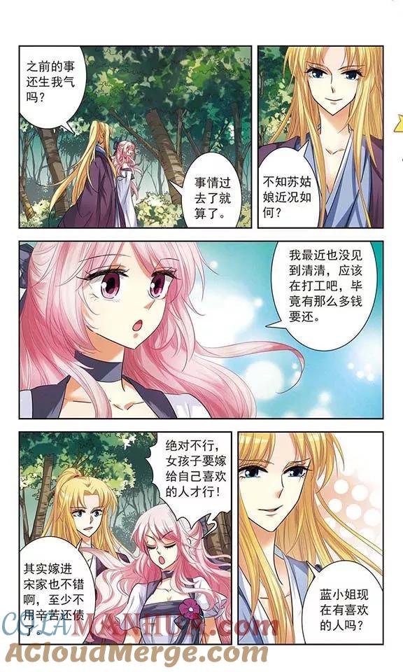 《绯色异闻录》第10话 被封印的碎片 第7页