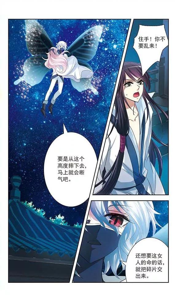《绯色异闻录》第11话 浮出水面的蝴蝶 第18页