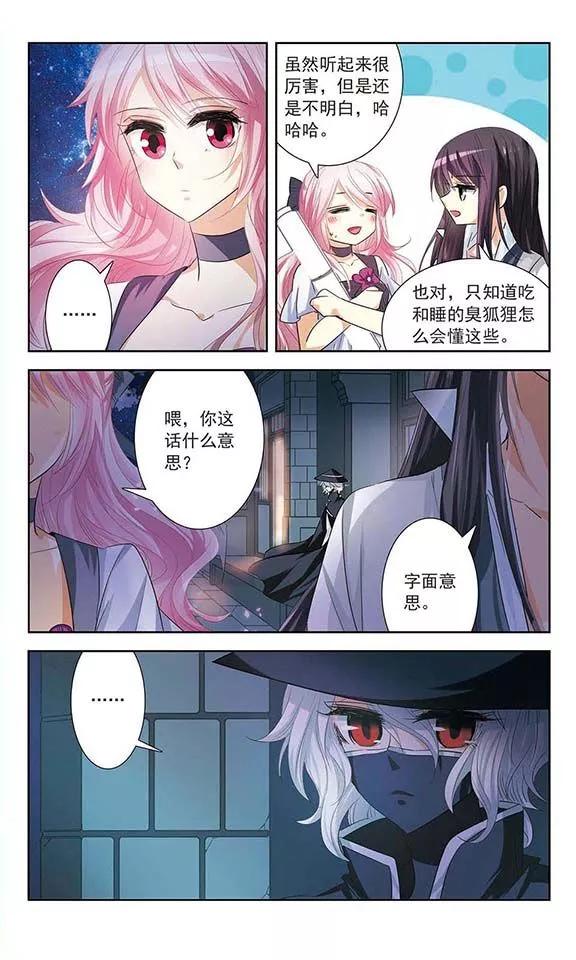 《绯色异闻录》第11话 浮出水面的蝴蝶 第8页