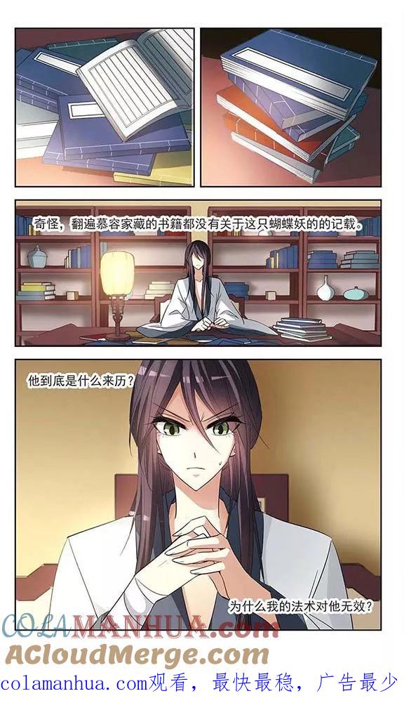 《绯色异闻录》第11话 浮出水面的蝴蝶 第25页