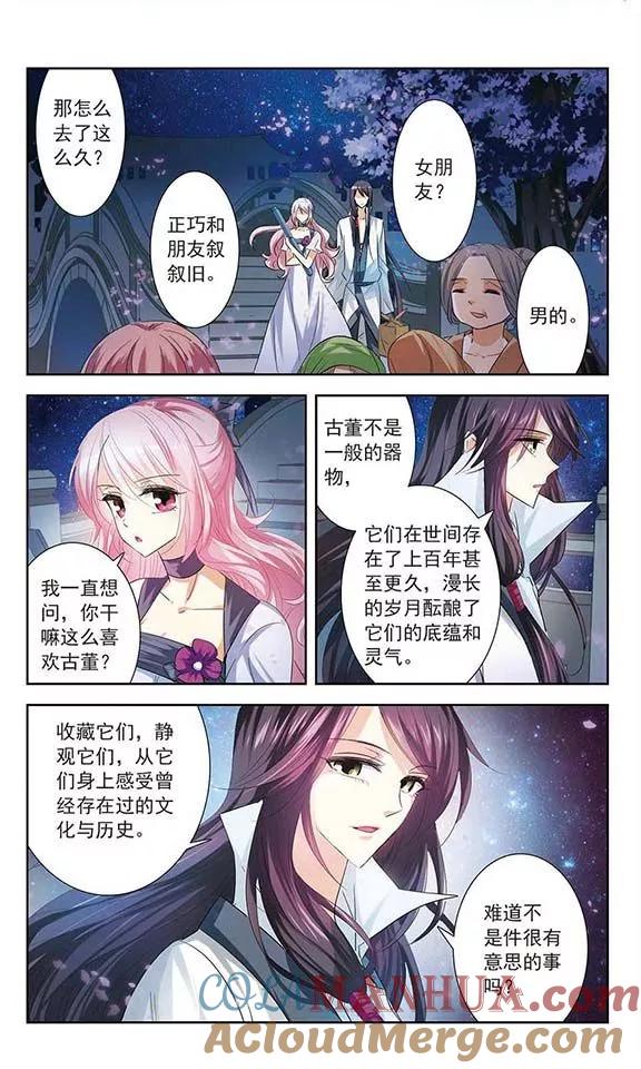 《绯色异闻录》第11话 浮出水面的蝴蝶 第7页
