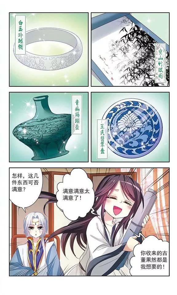 《绯色异闻录》第11话 浮出水面的蝴蝶 第4页
