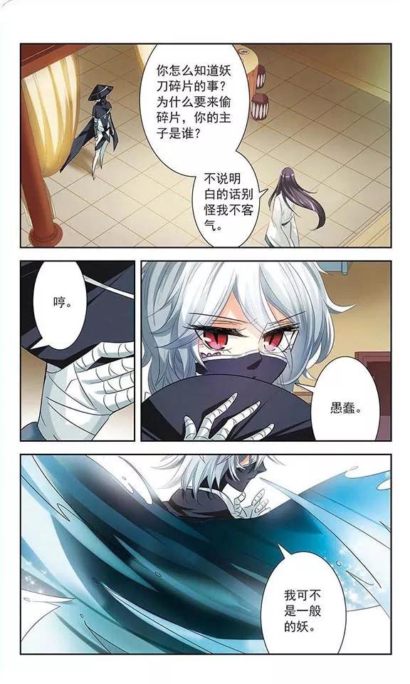 《绯色异闻录》第11话 浮出水面的蝴蝶 第14页