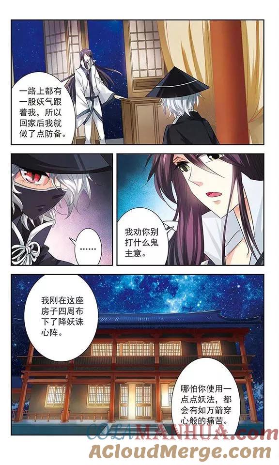 《绯色异闻录》第11话 浮出水面的蝴蝶 第13页