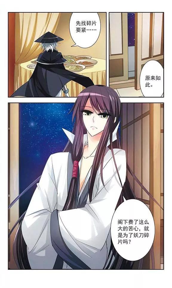 《绯色异闻录》第11话 浮出水面的蝴蝶 第12页