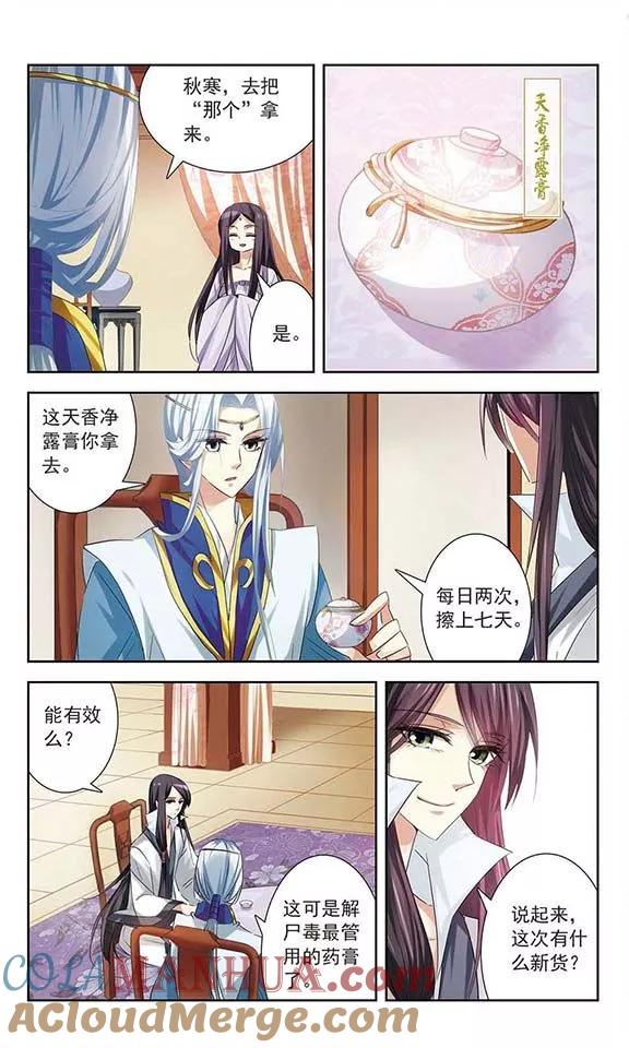 《绯色异闻录》第11话 浮出水面的蝴蝶 第3页