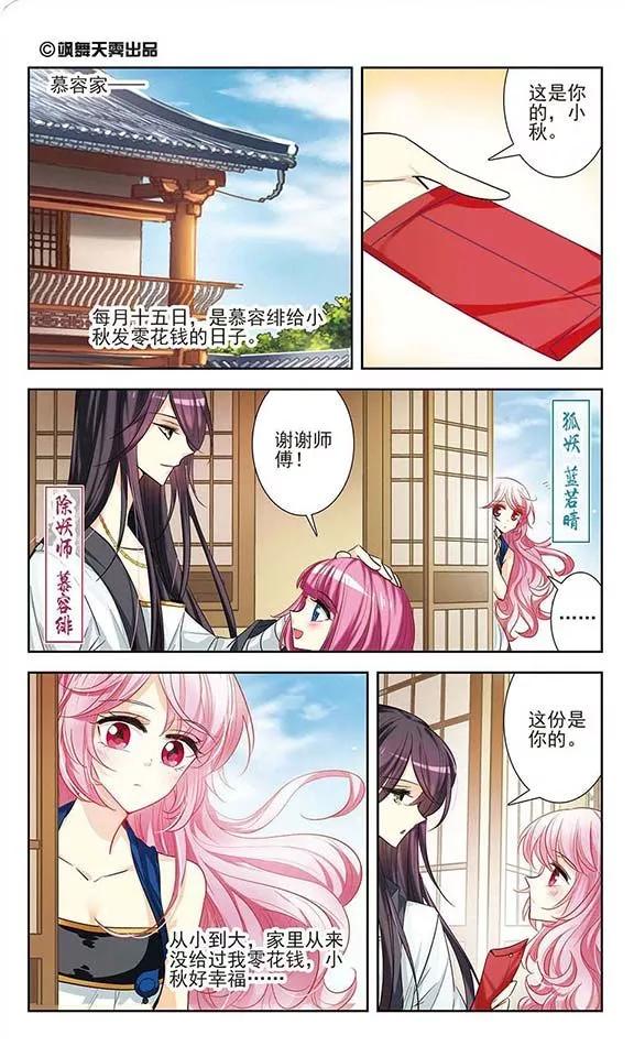《绯色异闻录》第12话 药引 第2页