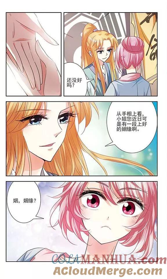 《绯色异闻录》第12话 药引 第21页
