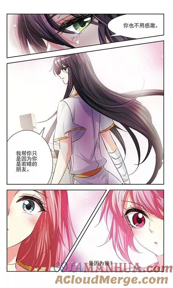 《绯色异闻录》第12话 药引 第25页