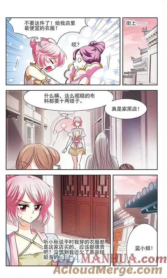 《绯色异闻录》第12话 药引 第19页