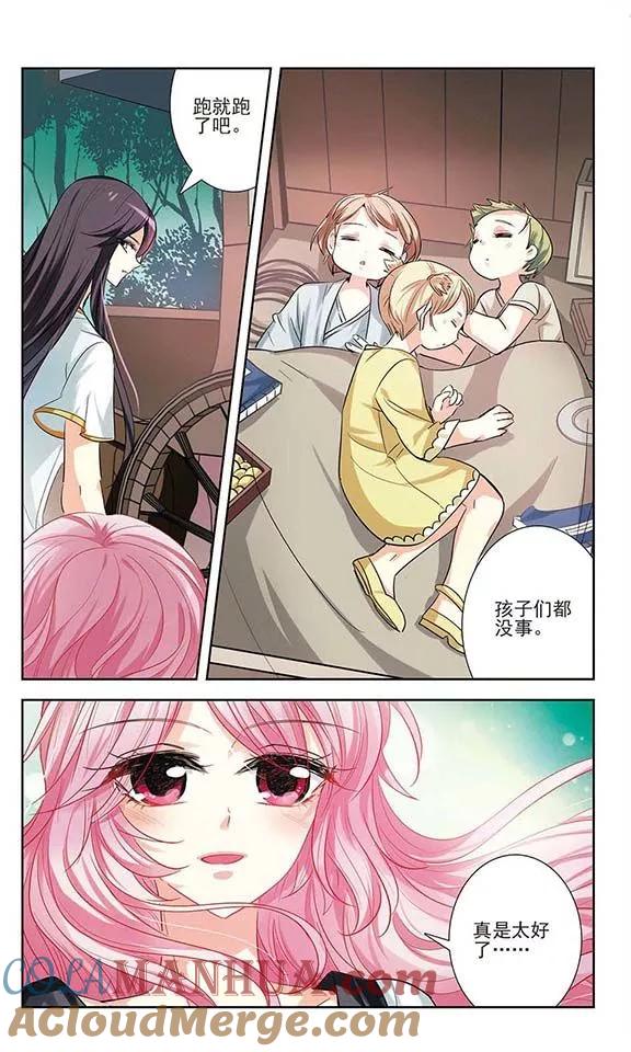 《绯色异闻录》第12话 药引 第15页