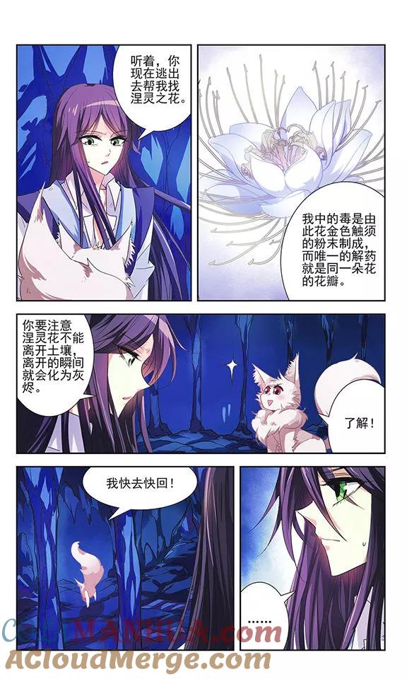 《绯色异闻录》第13话 唯一的解药 第15页